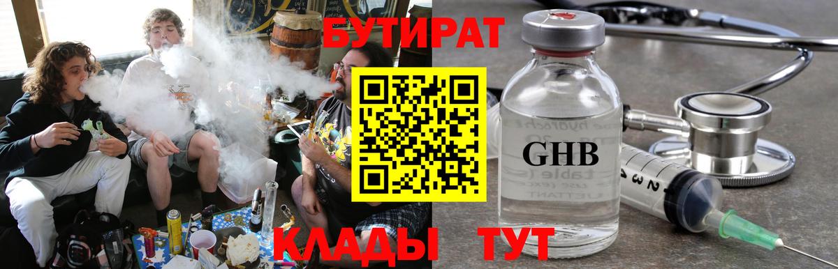 БУТИРАТ BDO  БУТИРАТ  Дмитров  Вход с VPN 