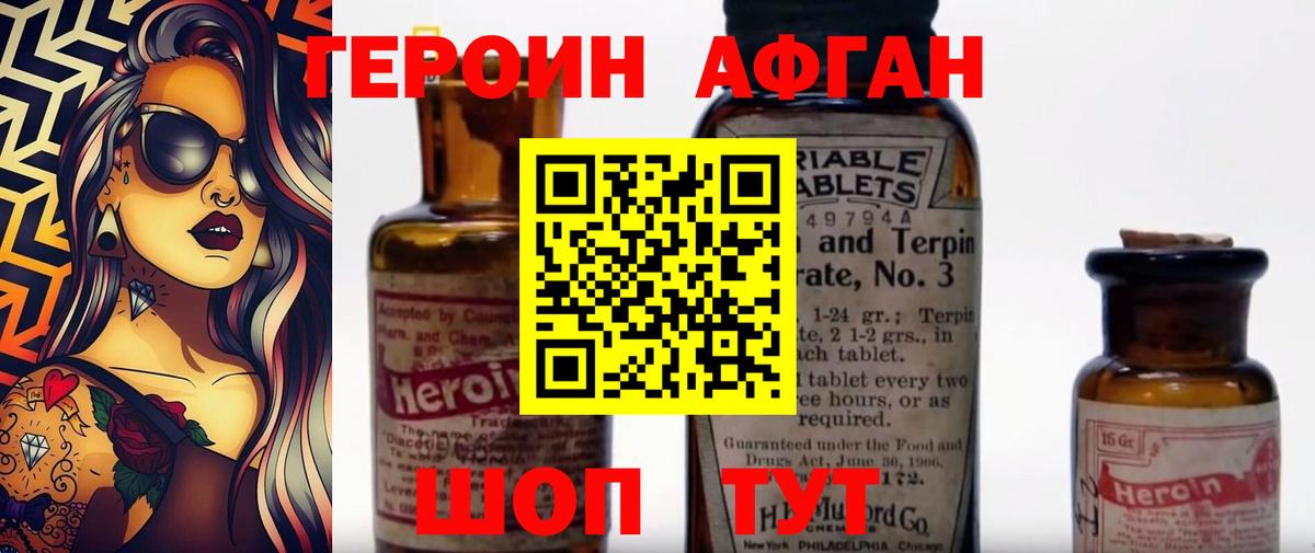 Героин хмурый Дмитров