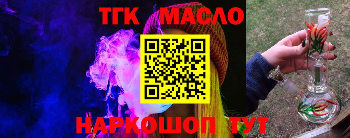 Дистиллят ТГК гашишное масло Дмитров